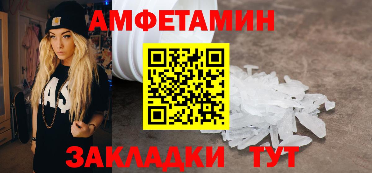 АМФЕТАМИН Розовый  Amphetamine  Борзя  Вход с VPN 