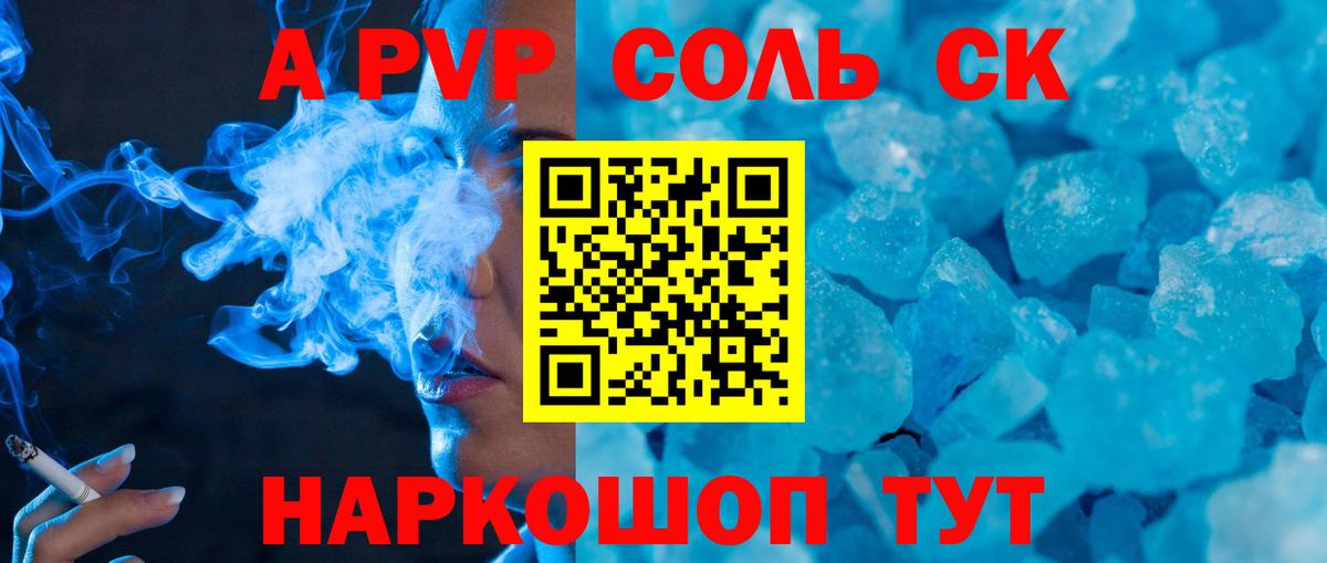 Альфа ПВП СК  A-PVP  Борзя  Вход с VPN  Alpha PVP СК 