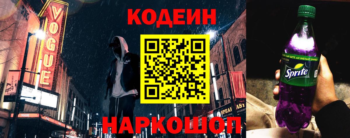 Кодеин напиток Lean (лин) Борзя