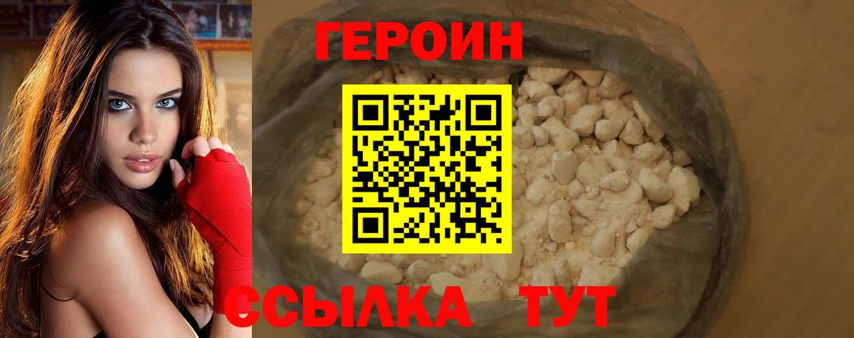 ГЕРОИН Heroin Борзя