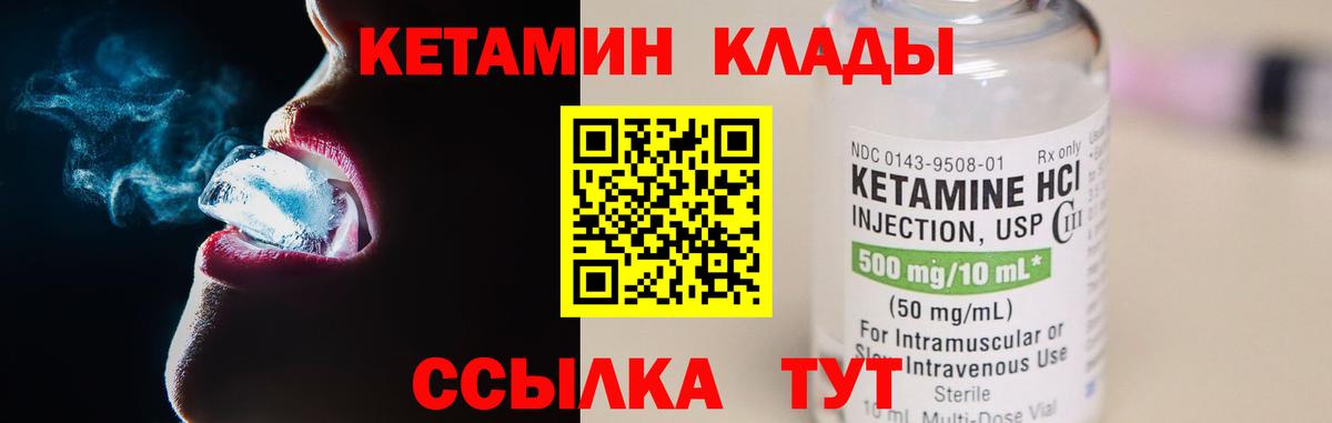КЕТАМИН VHQ Борзя